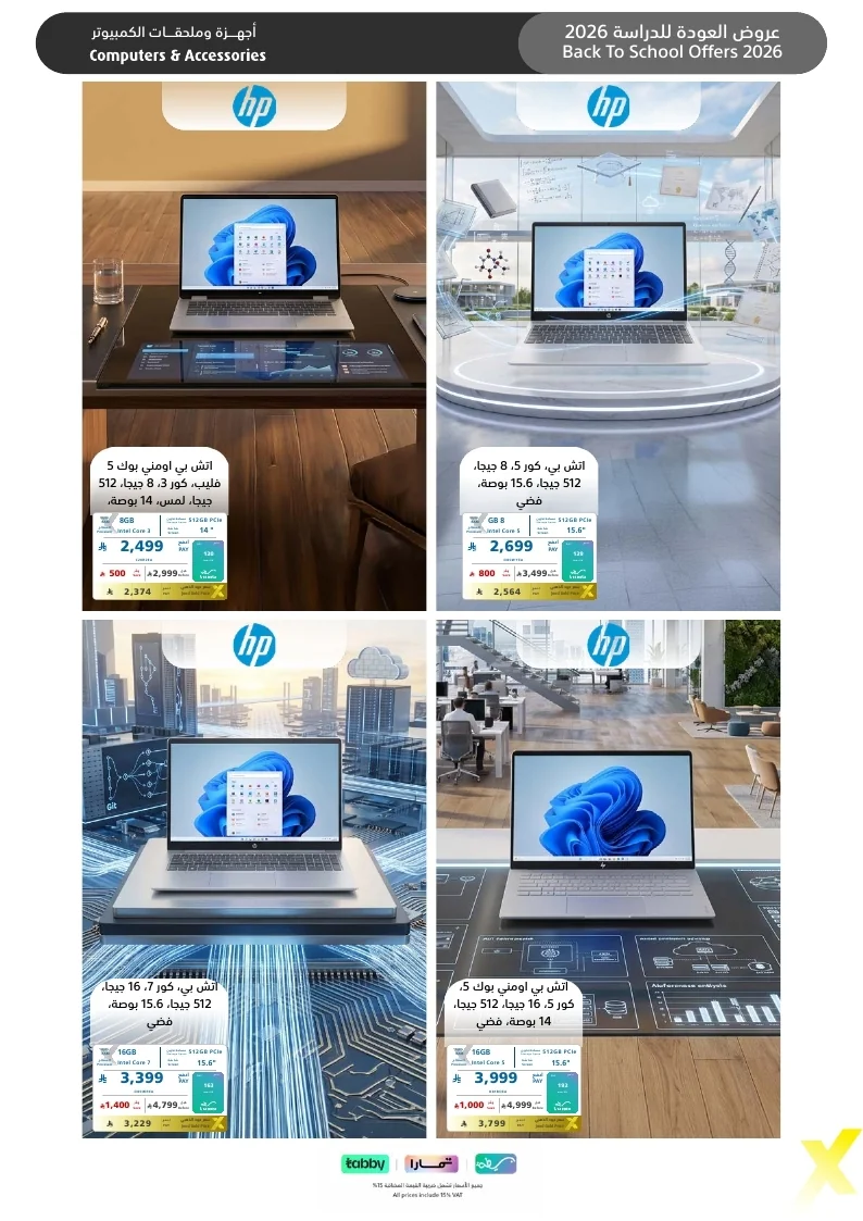 Back To School Offers 26 page 06 مجلة عروض اكسترا السعودية الاسبوعية الخميس 6-8-2026 الموافق 23 صفر 1448 العودة للمدارس